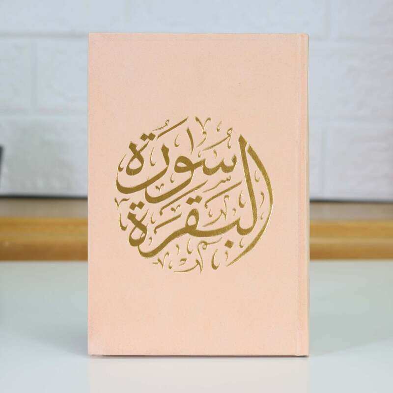 Surat Al-Baqara with Ottoman painting, 14x20 cm, wrapped in luxurious velvet, in many colors
Surat Al-Baqara with Ottoman painting, 14x20 cm, wrapped in luxurious velvet, in many colors