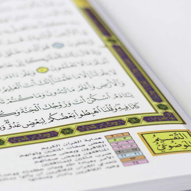 The Qur’an of Qiyaam and Tahajjud with the substantive division of the verses of the Holy Qur’an Double Jami Qiyam: 30*45
The Qur’an of Qiyaam and Tahajjud with the substantive division of the verses of the Holy Qur’an Double Jami Qiyam: 30*45