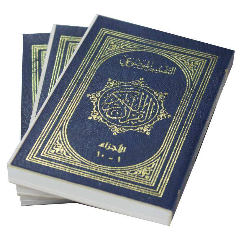 The Holy Qur’an in Ottoman painting with substantive division is divided into three parts 12x8
The Holy Qur’an in Ottoman painting with substantive division is divided into three parts 12x8