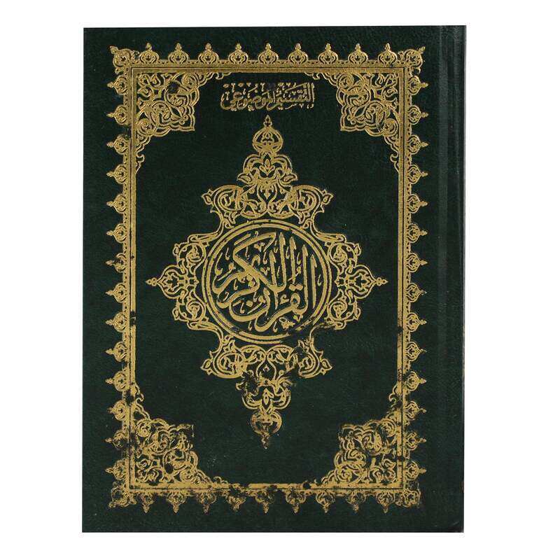 The Holy Qur’an with Ottoman painting with the substantive division of the verses of the Holy Qur’an objective white 17x12 cm
The Holy Qur’an with Ottoman painting with the substantive division of the verses of the Holy Qur’an objective white 17x12 cm