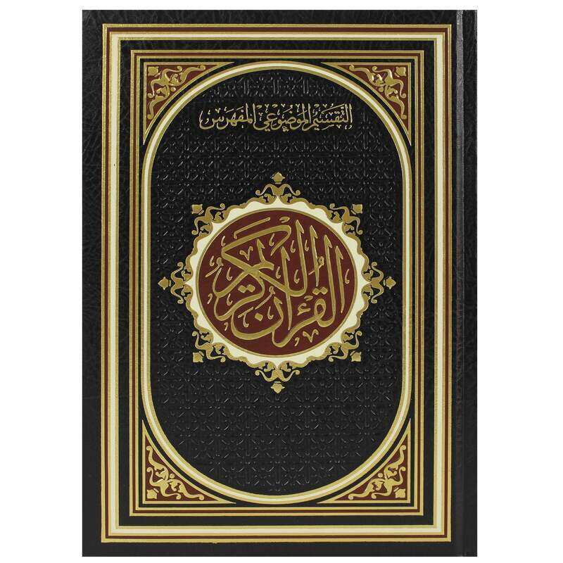 The Holy Qur’an in Ottoman painting, with the thematic division, a comprehensive indexer
The Holy Qur’an in Ottoman painting, with the thematic division, a comprehensive indexer