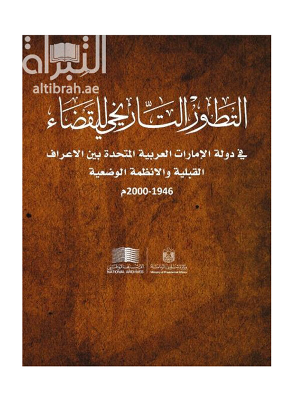 The Historical Development of the Judiciary in the United Arab Emirates, Hardcover Book, By: Rashid Muhammad Obaid and Rashoud
The Historical Development of the Judiciary in the United Arab Emirates, Hardcover Book, By: Rashid Muhammad Obaid and Rashoud