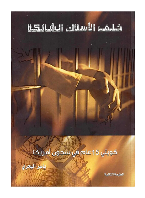 Behind The Stingy Rods Behind the Barbed Wire 2nd Edition, Paperback Book, By: Yasir Al Bahri
Behind The Stingy Rods Behind the Barbed Wire 2nd Edition, Paperback Book, By: Yasir Al Bahri