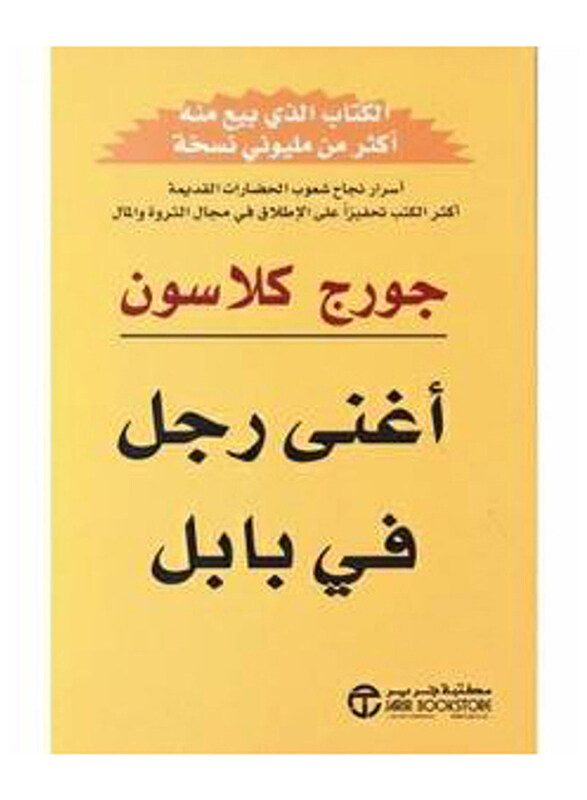 Richest Man In Babylon, Paperback Book, By: Clason George