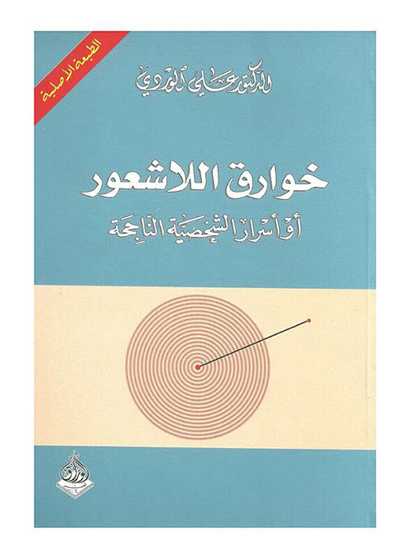 Parapsychology, or Secrets of Successful Personality, Paperback Book, By: Philip Raynaud
Parapsychology, or Secrets of Successful Personality, Paperback Book, By: Philip Raynaud