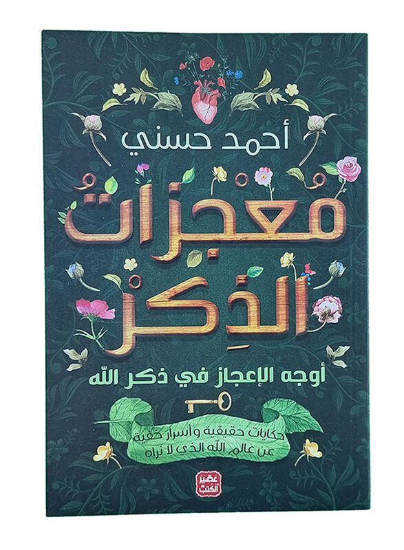 The Miracles of Remembrance - The Miracles in the Remembrance of God, Paperback Book, By: Ahmed Hosny
The Miracles of Remembrance - The Miracles in the Remembrance of God, Paperback Book, By: Ahmed Hosny