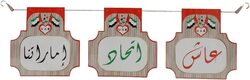 200 x 300cm Beautiful Decorative Hanging Banner Uae National Day, 3 Pieces, Multicolour