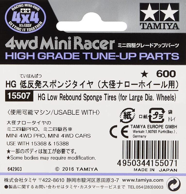 Tamiya Mini 4WD GUP #507 HG Low Rebound Sponge Tires (for Large Diameter Narrow Wheels)