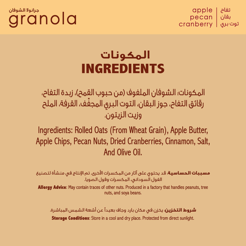 Mawa Granola (Apple, Pecan, Cranberry) 500g Jar