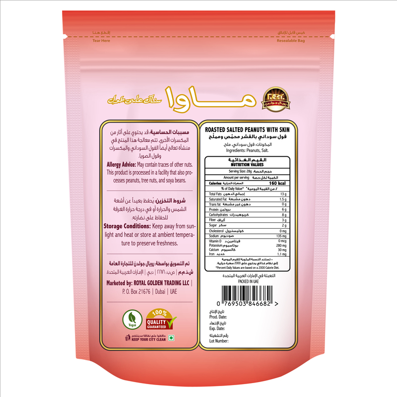 MAWA Roasted Salted Peanuts with Skin 225g (Pink Pouch)