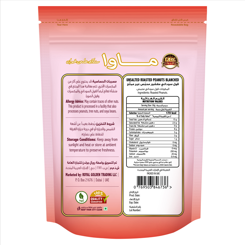 MAWA Unsalted Roasted Peanuts Blanched 225g (Pink Pouch)