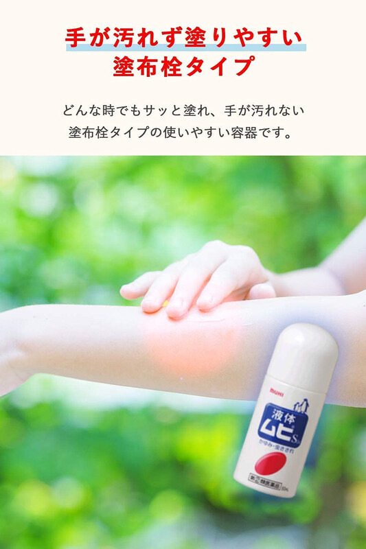 

MUHI S2a Liquid Ointment For Itching Lotion, 50ml