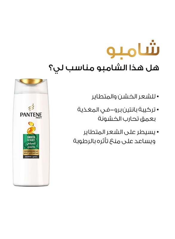 Pantene Pro-V Smooth & Silky Shampoo for All Hair Types, 400ml