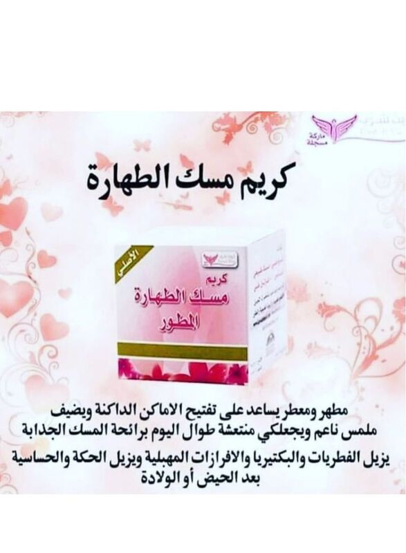 Kuwait Shop Developed Purity Musk Cream+silk Musk Soap, 150gm