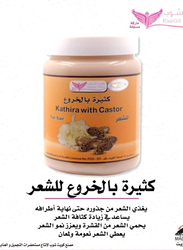 Kuwait Shop Kathira with Castor for Dry Hair, 500g