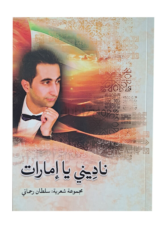 

Call Me Emirates, Paperback Book, By: Soltan Rahmani