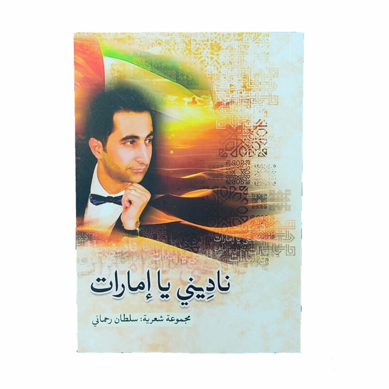 

Call Me Emirates : Poetry Collection Author : Soltan RahmaniBinding : Paperback