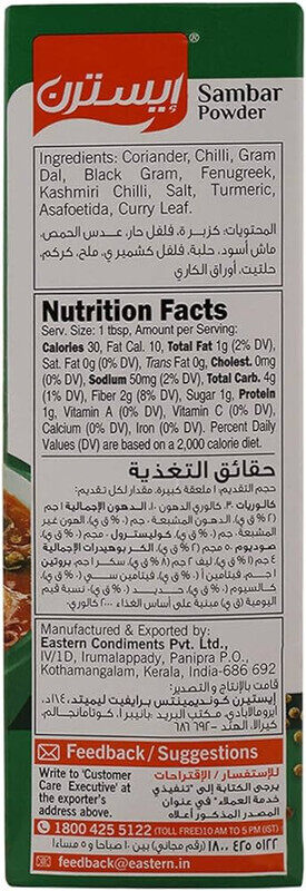 

Eastern Sambar Powder 150gm