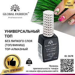 Global Fashion Professional Non Cleanser and Non-Stick Universal Top Coat, 12ml, Diamond, Clear