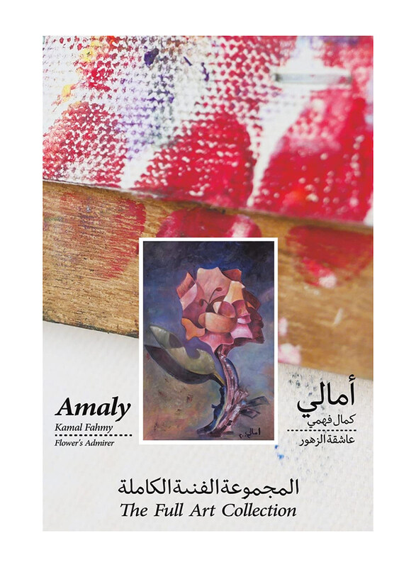 

Flower's Admirer The Full Art Collection, Paperback Book, By: Amaly Kamal Fahmy