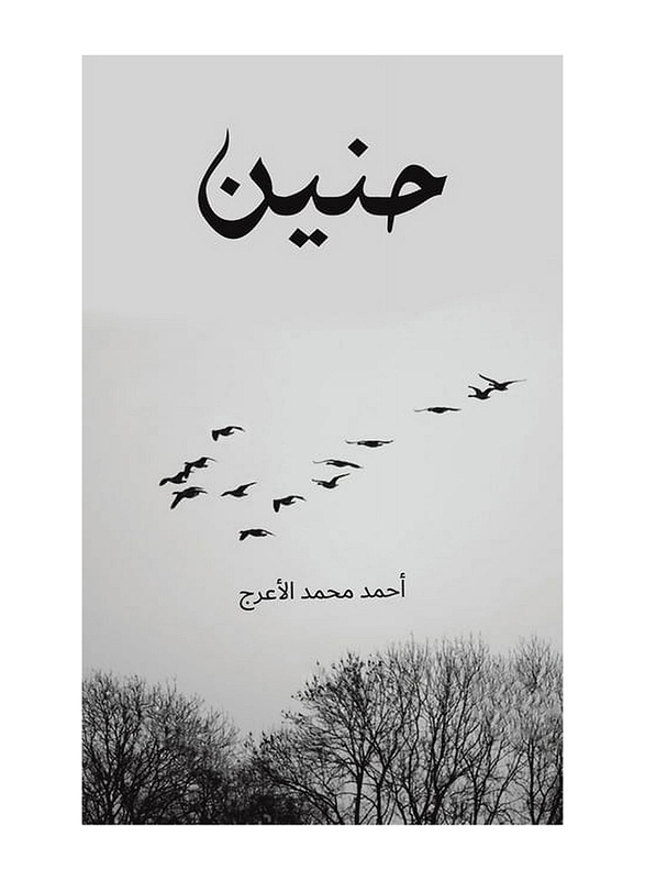 Nostalgia, Paperback Book, By: Ahmad Mohammad Al Araj