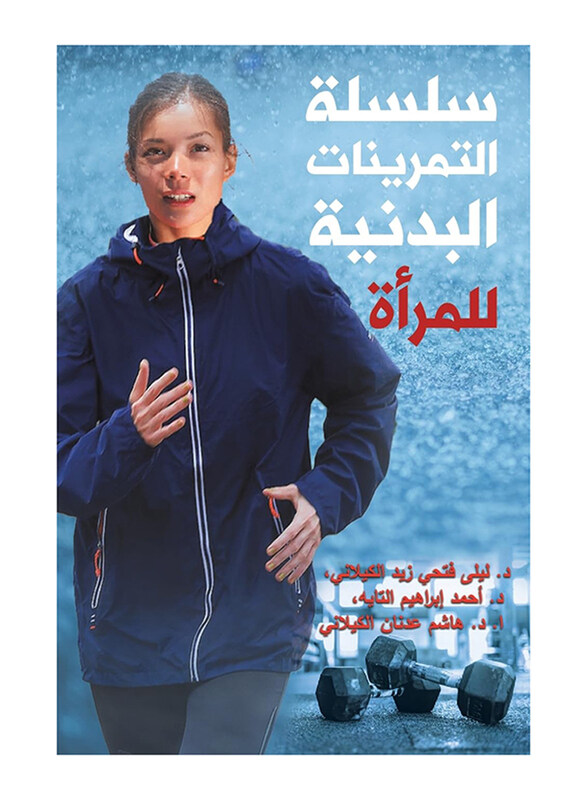 

Women's Exercise Series, Paperback Book, By: Laila Fathi Al Kilani, Ahmad Ibrahim Al Tayeh & Hashem Adnan Al Kilani