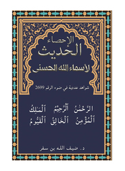 Modern Census of Names, Paperback Book, By: Dr. Daifallah bin Safar