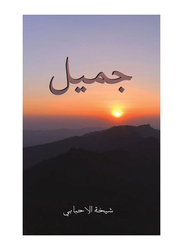 Beautiful, Paperback Book, By: Shaikha Alahbabi