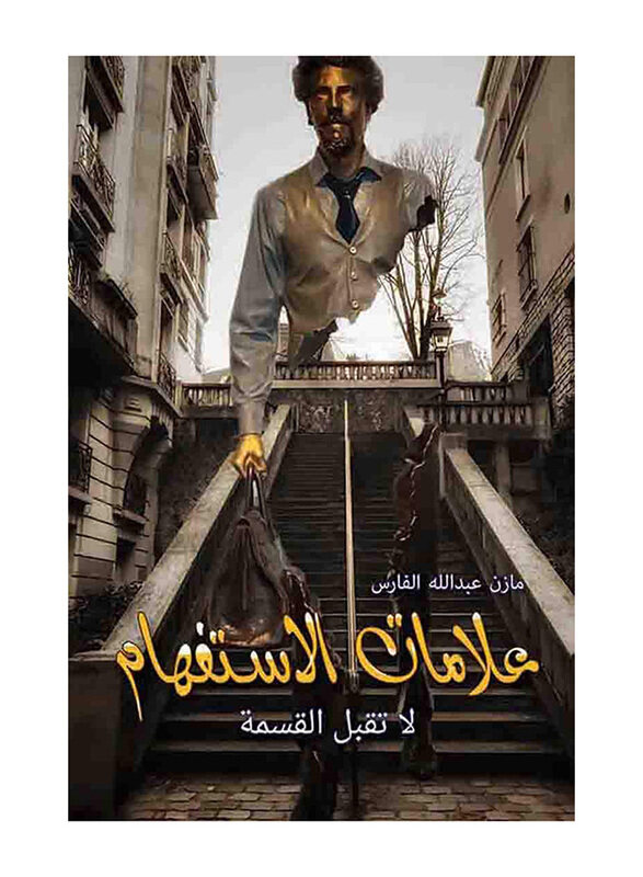 

Question Marks Do Not Accept the Division, Paperback Book, By: Mazin Abdullah Al Faris