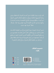 Freedom of The New Testament, Paperback Book, By: Salma Al-Abd Al-Mohsen