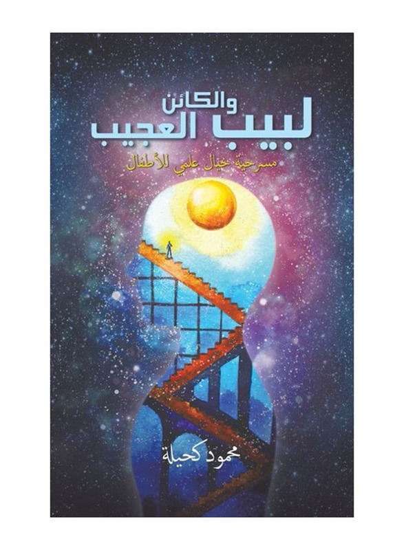 Labib & The Strange Being, Paperback Book, By: Mahmoud Kehela