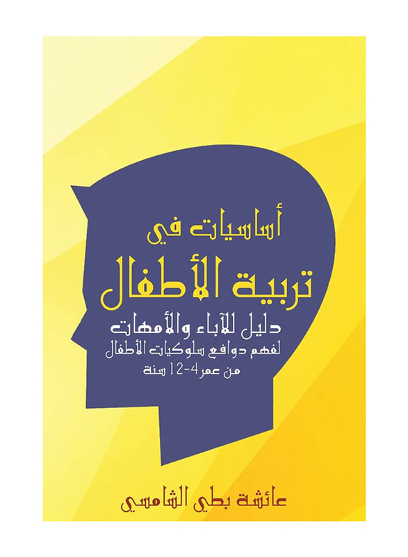 Basics In Raising Children, Paperback Book, By: Aisha Butti Al Shamsi