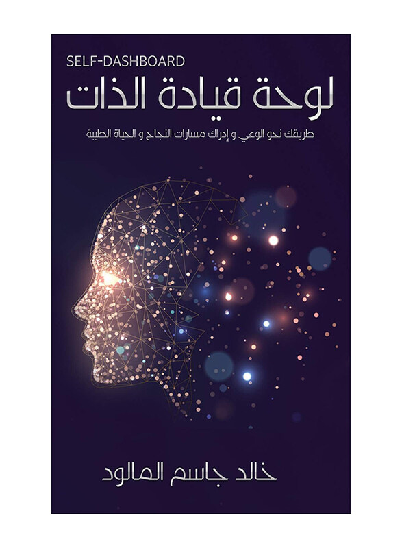 

Self-Dashboard, Paperback Book, By: Jassim Al-Maloud Khaled