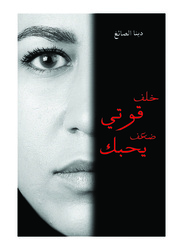 Behind My Strength is a Weakness, Loving You, Paperback Book, By: Dina Al-Saigh