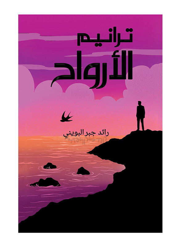 

Spiritual Chants, Paperback Book, By: Raid Jabber Al Buwaini