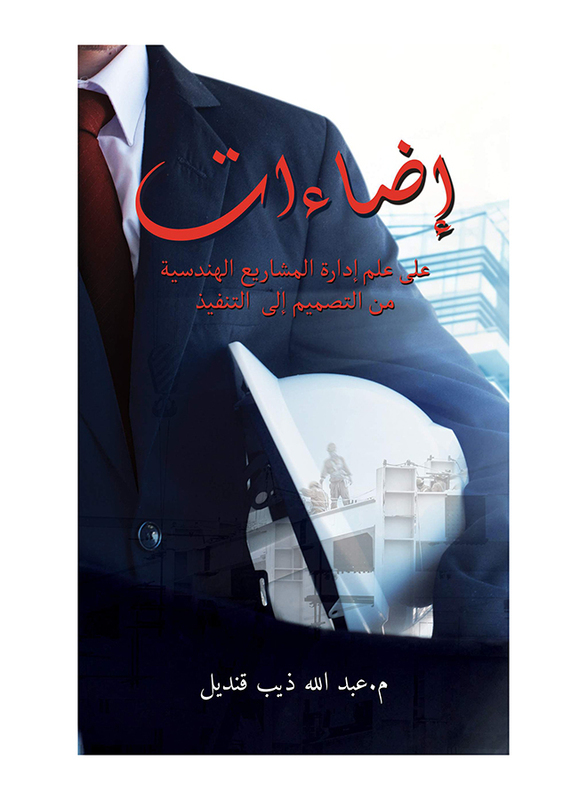 Engineering Project Management Highlighted, Paperback Book, By: Abdullah Qandil