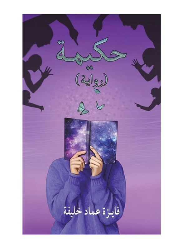 Wise, Paperback Book, By: Fayiza Emad Khalifa