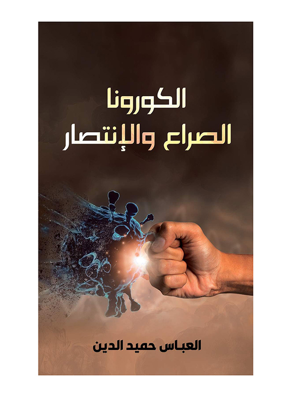 Corona, Conflict and Victory, Paperback Book, By: Alabbas Hamidaddin