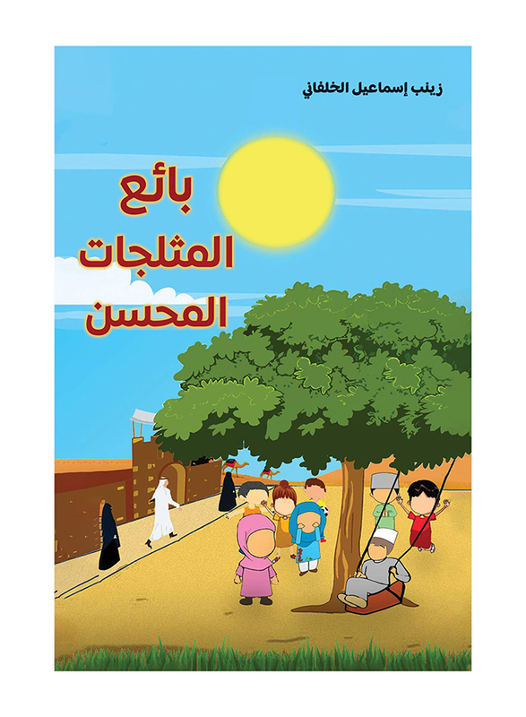 The Improved Ice Cream Seller, Paperback Book, By: Zainab Ismail Al Khalfany