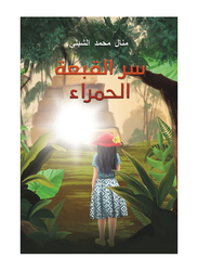 The Secret of the Red Hat, Paperback Book, By: Manal Mohamed Alshibli