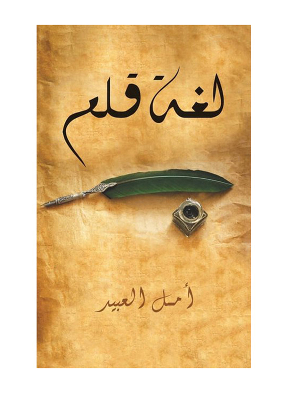 Pen Language Paperback Book, By: Amal Alobaid