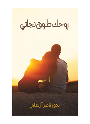 Your Soul Is My Lifeline, Paperback Book, By: Bdoor Naser Al Ali