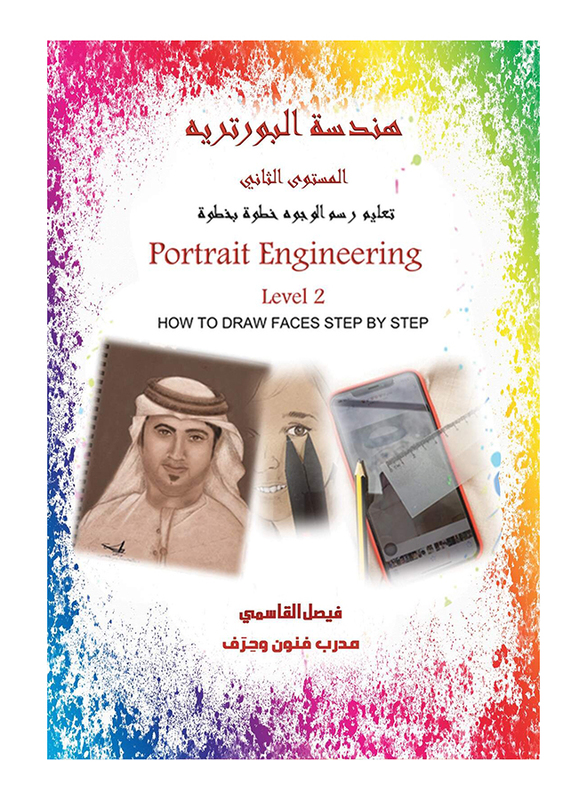 Portrait Level Architecture, Paperback Book, By: Al Qasimi Faisal