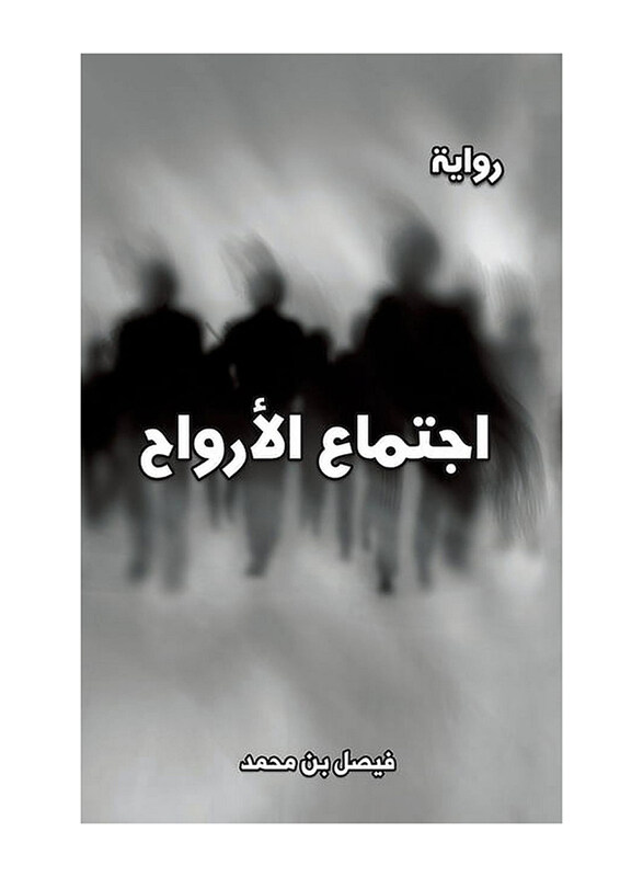 

Meeting Of Souls, Paperback Book, By: Faisal Bin Mohamed
