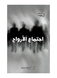 Meeting Of Souls, Paperback Book, By: Faisal Bin Mohamed