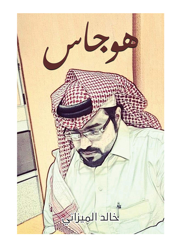 Hugas, Paperback Book, By: Khaled Al- Mezany