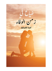 Loss in the Time of Devotion, Paperback Book, By: Ameera Al Shirawi
