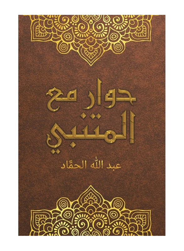 

An Interview with Al-Mutanabbi, Paperback Book, By: Abdullah AL-Hammad