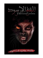 Black Cat, Paperback Book, By: Aesha Raja'an Al-Harashani