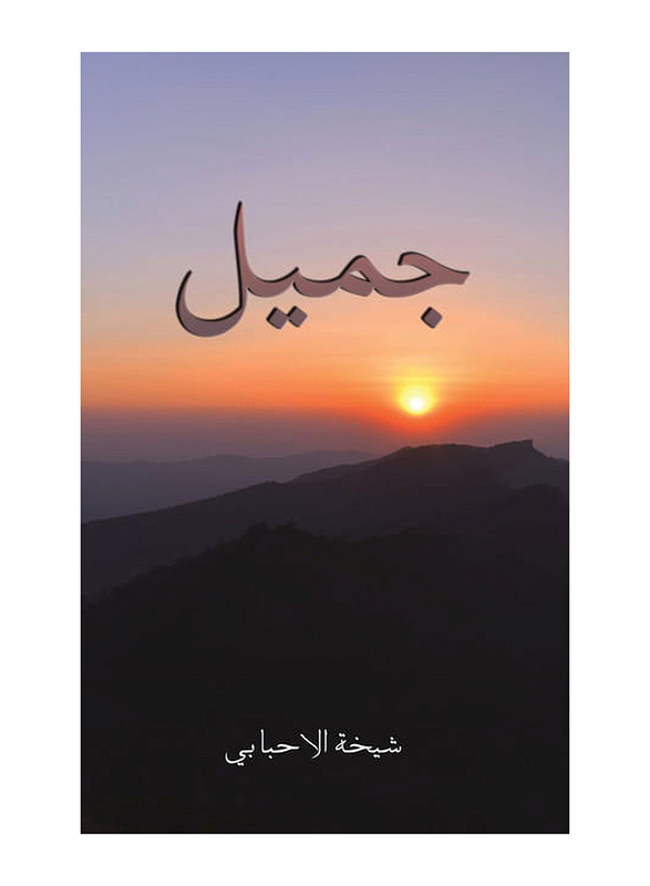 Beautiful, Paperback Book, By: Shaikha Alahbabi